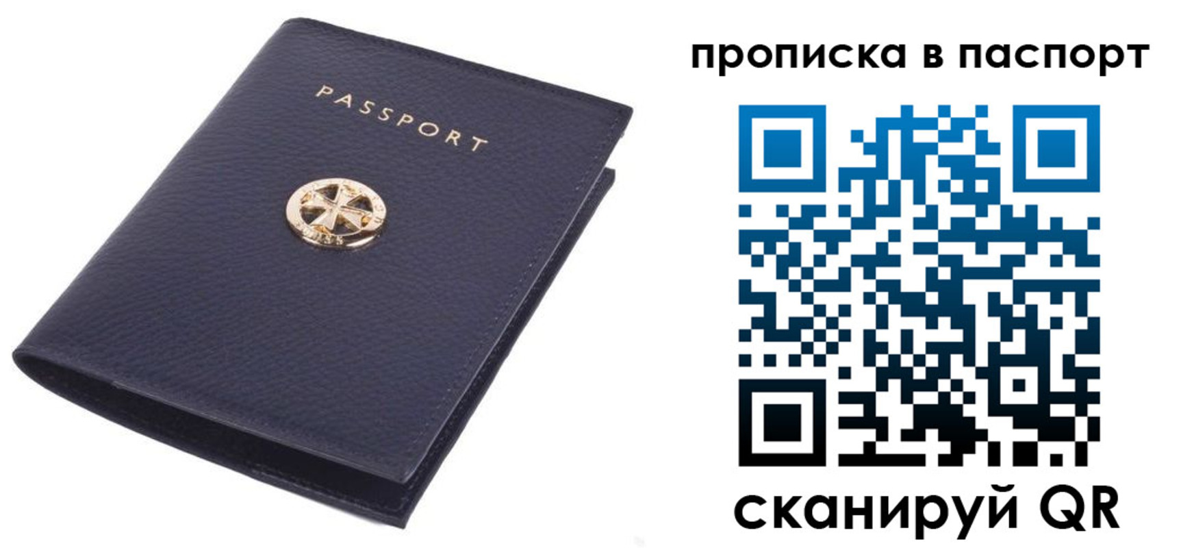купить прописку в Ивановской области