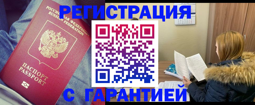 купить прописку в Ивановской области